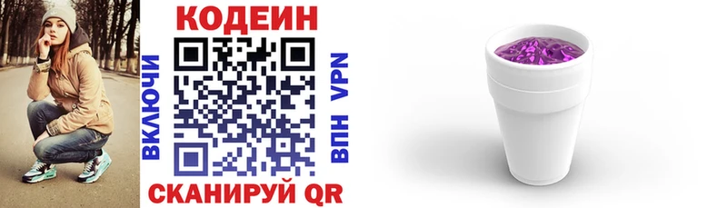 Кодеин напиток Lean (лин)  продажа наркотиков  Звенигово 